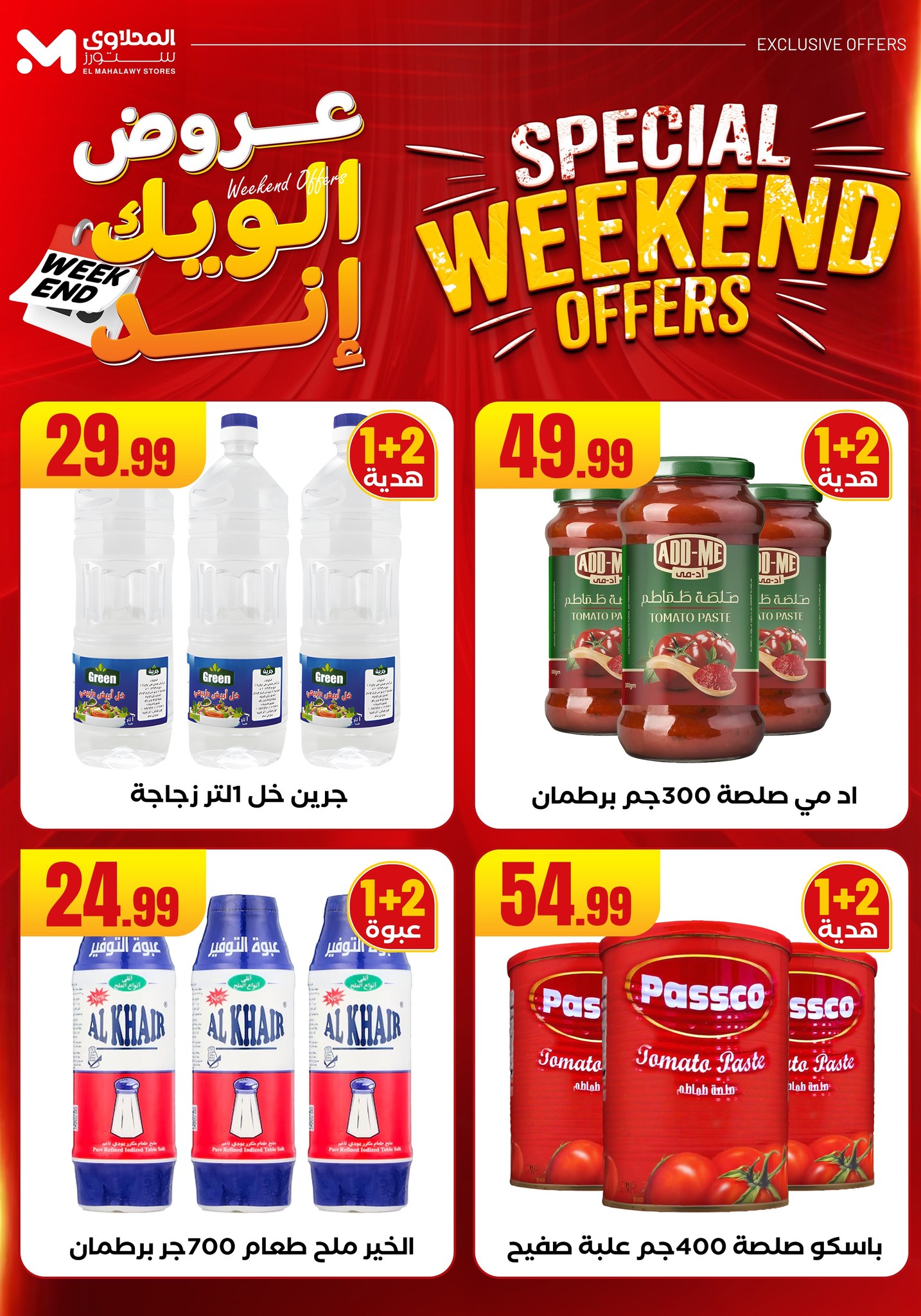 el-mahallawy offers from 11jun to 15jun 2025 عروض المحلاوي من 11 يونيو حتى 15 يونيو 2025 صفحة رقم 36